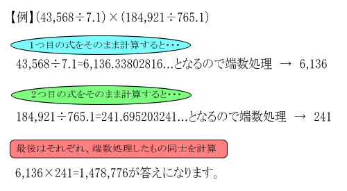 複合算の端数処理の例